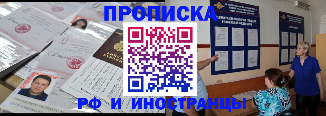 прописка в Коркино