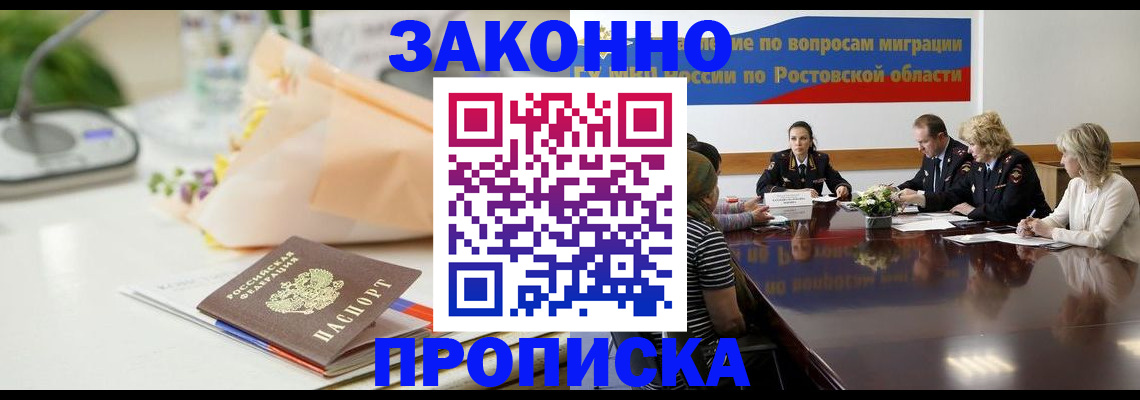прописка для работы в Коркино