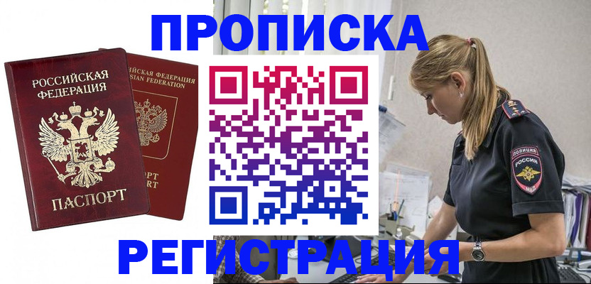 временная регистрация в квартире в Коркино